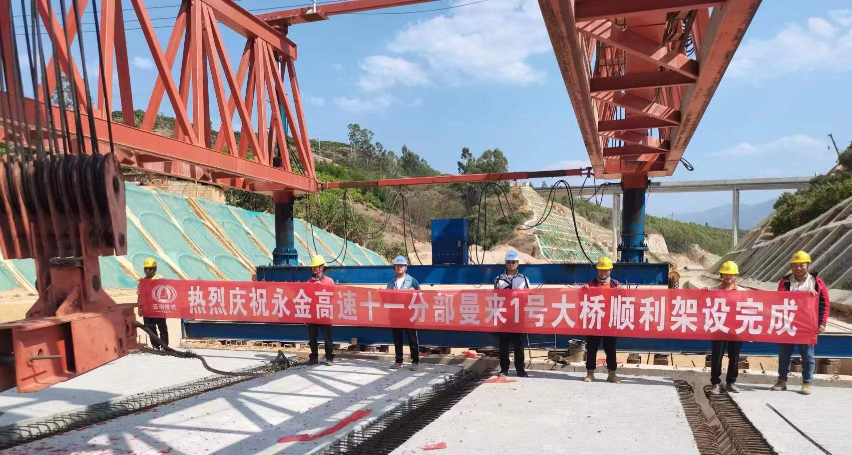 【項目動態(tài)】永金高速十一分部曼來一號橋架設(shè)完成