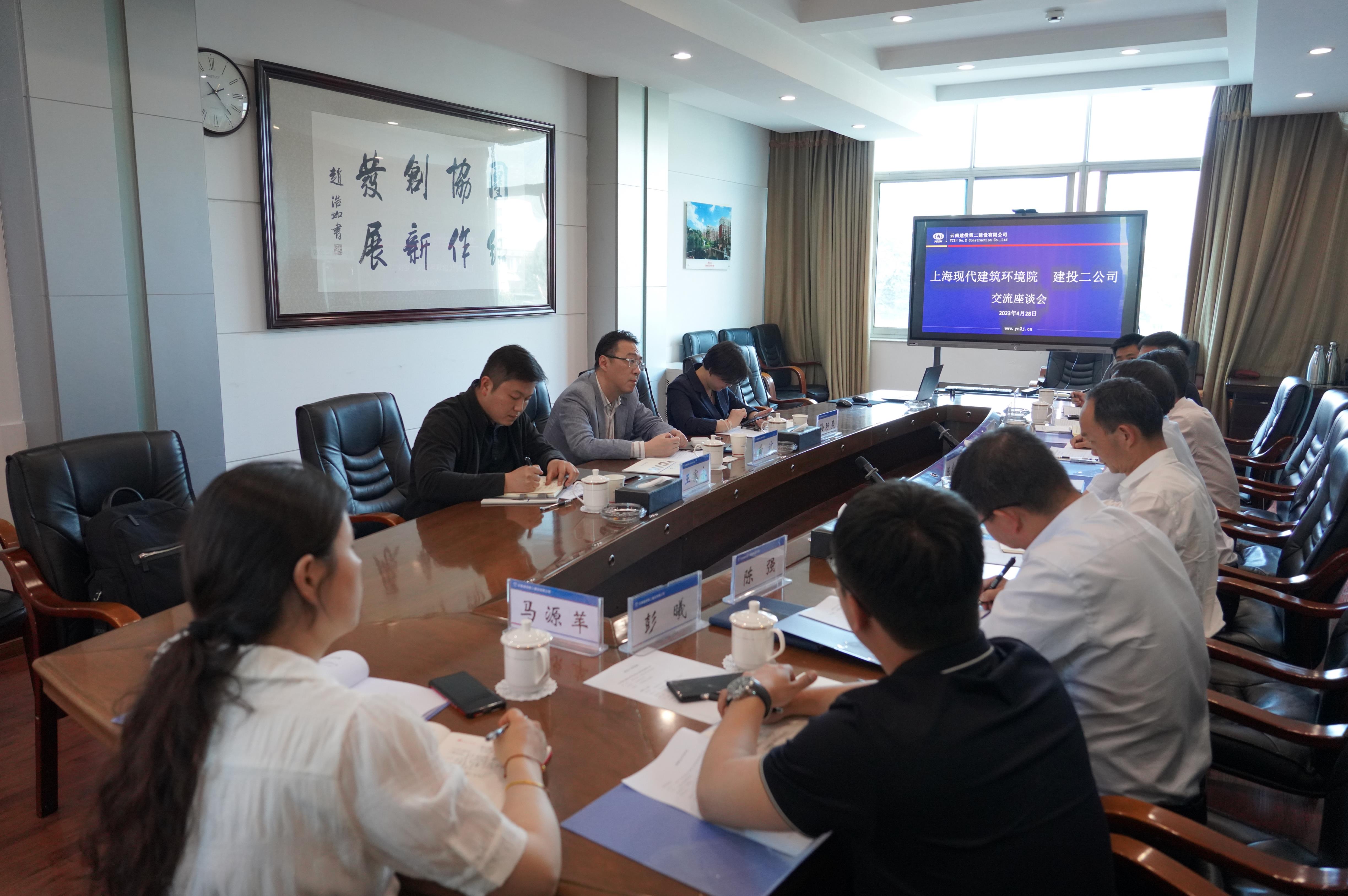 【公司要聞】公司與上?，F(xiàn)代建筑環(huán)境院交流座談