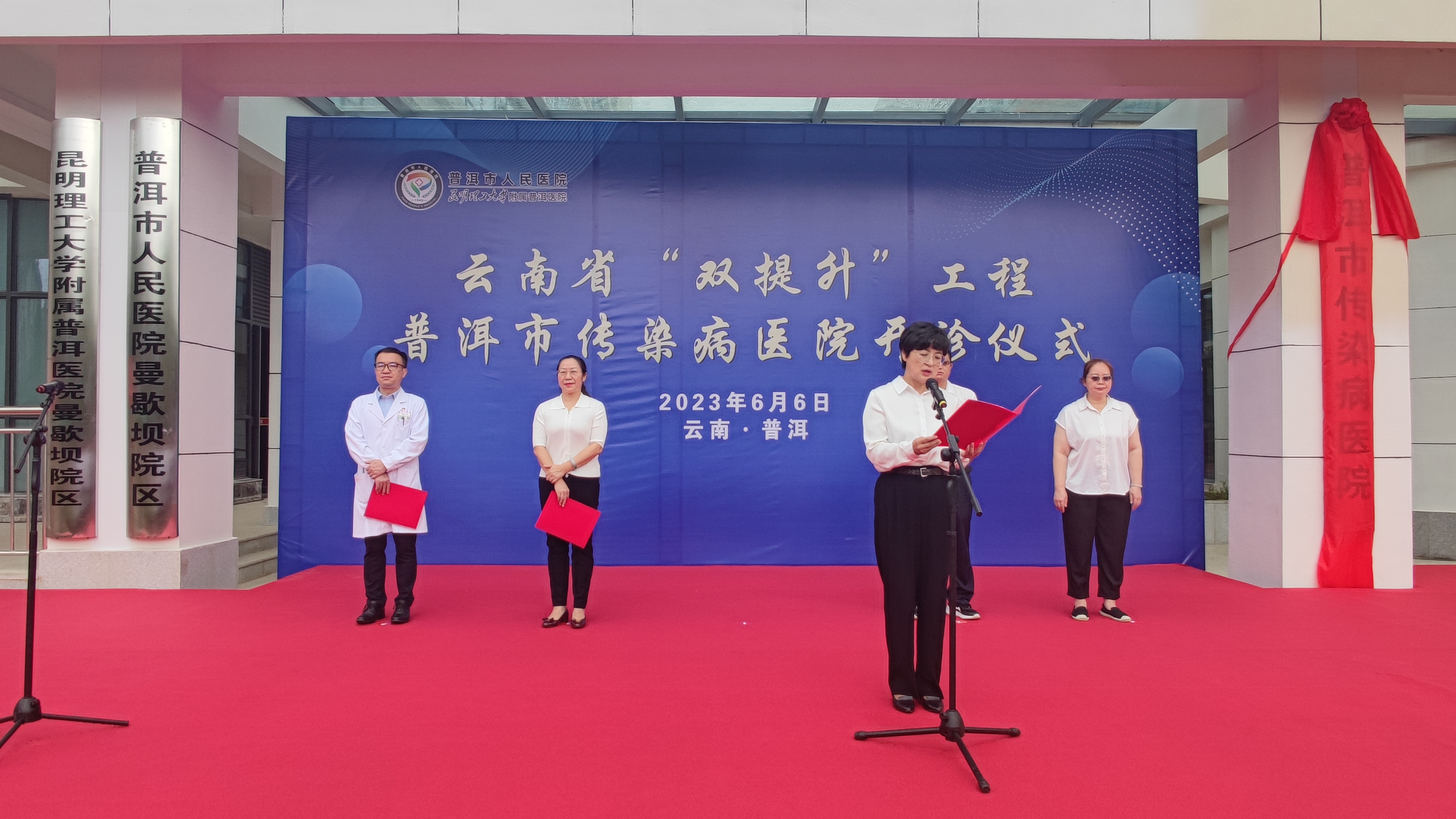 云南省“雙提升”工程普洱市傳染病醫(yī)院舉辦開(kāi)診儀式