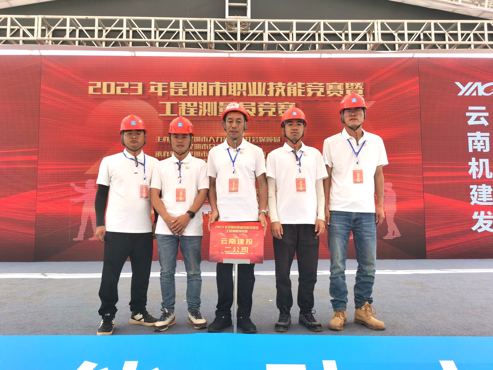 【創(chuàng)先爭(zhēng)優(yōu)】公司職工獲2023年昆明市工程測(cè)量技能競(jìng)賽第五名