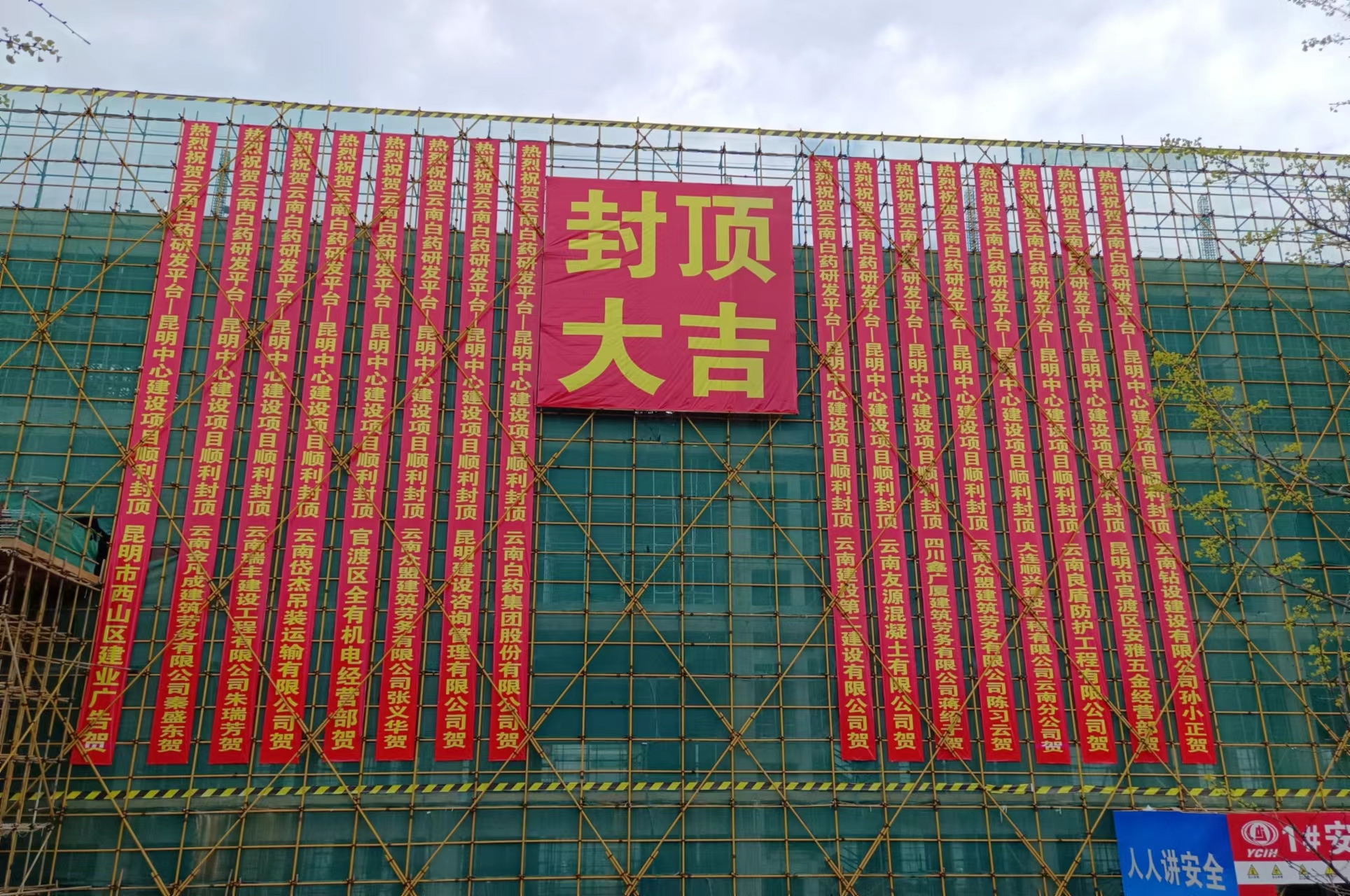 【項(xiàng)目動(dòng)態(tài)】云南白藥研發(fā)平臺(tái)—昆明中心建設(shè)項(xiàng)目主體工程全面封頂