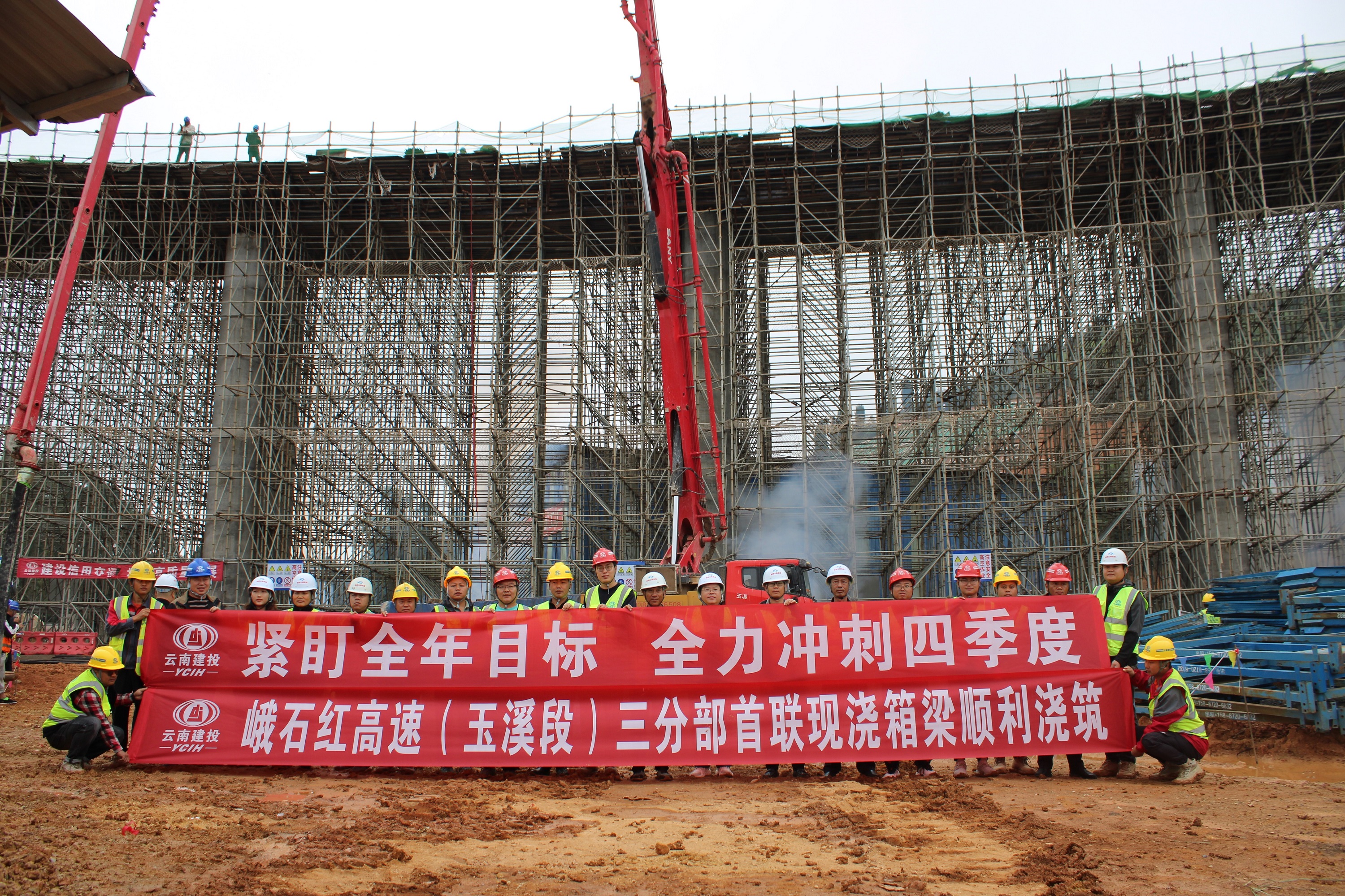 【項目動態(tài)】峨石紅高速（玉溪段）三分部首聯(lián)現(xiàn)澆箱梁順利完成澆筑