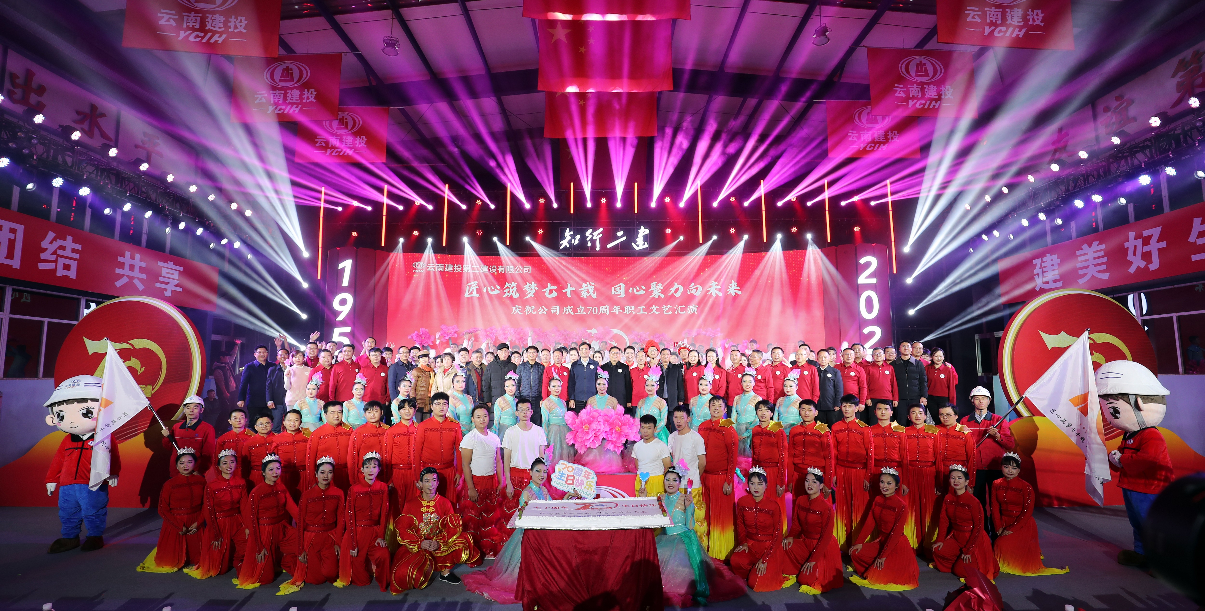 匠心筑夢七十載，同心聚力向未來——慶祝公司成立70周年職工文藝匯演圓滿落幕