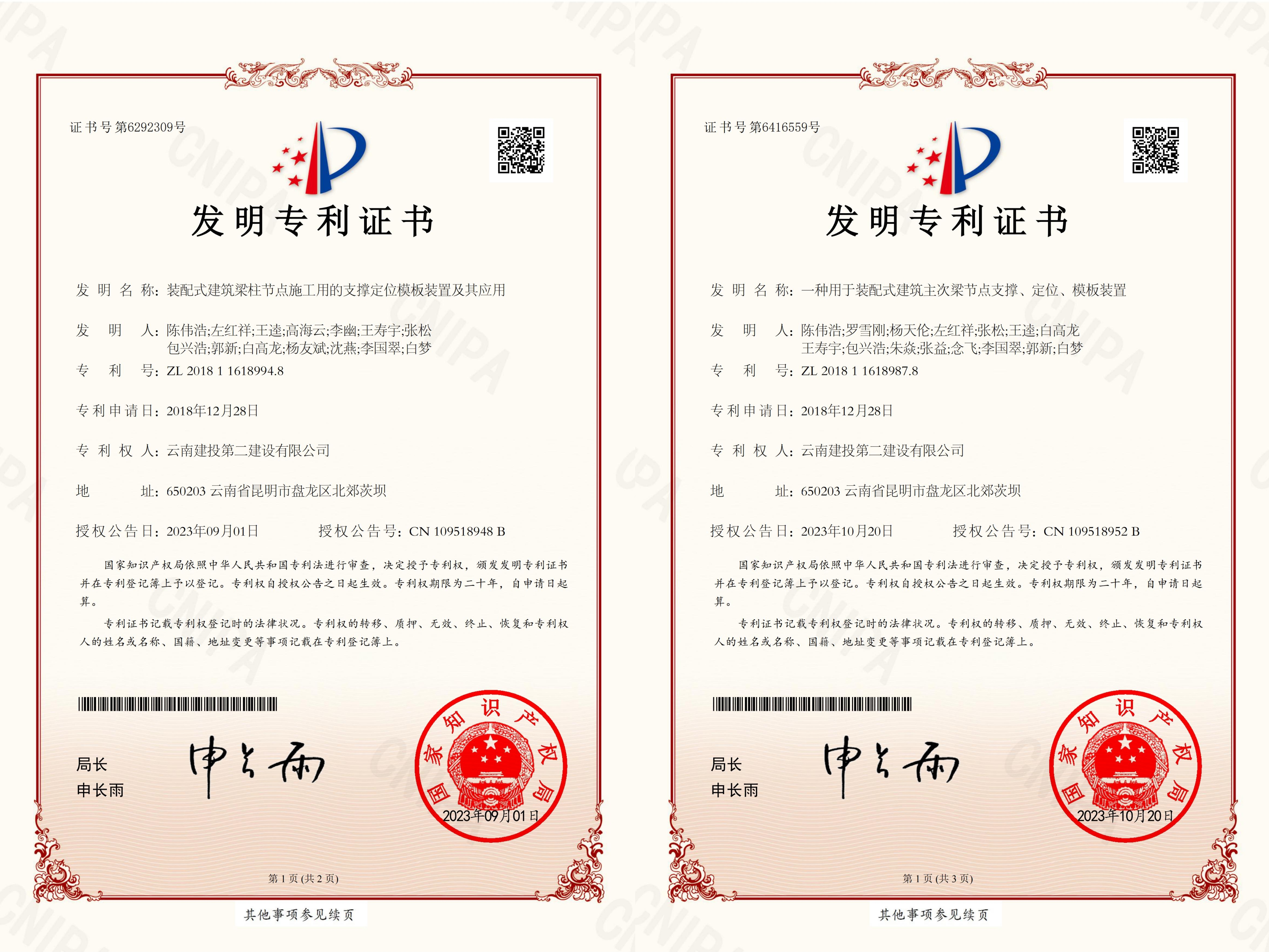 喜報！公司2023年獲得6項(xiàng)發(fā)明專利