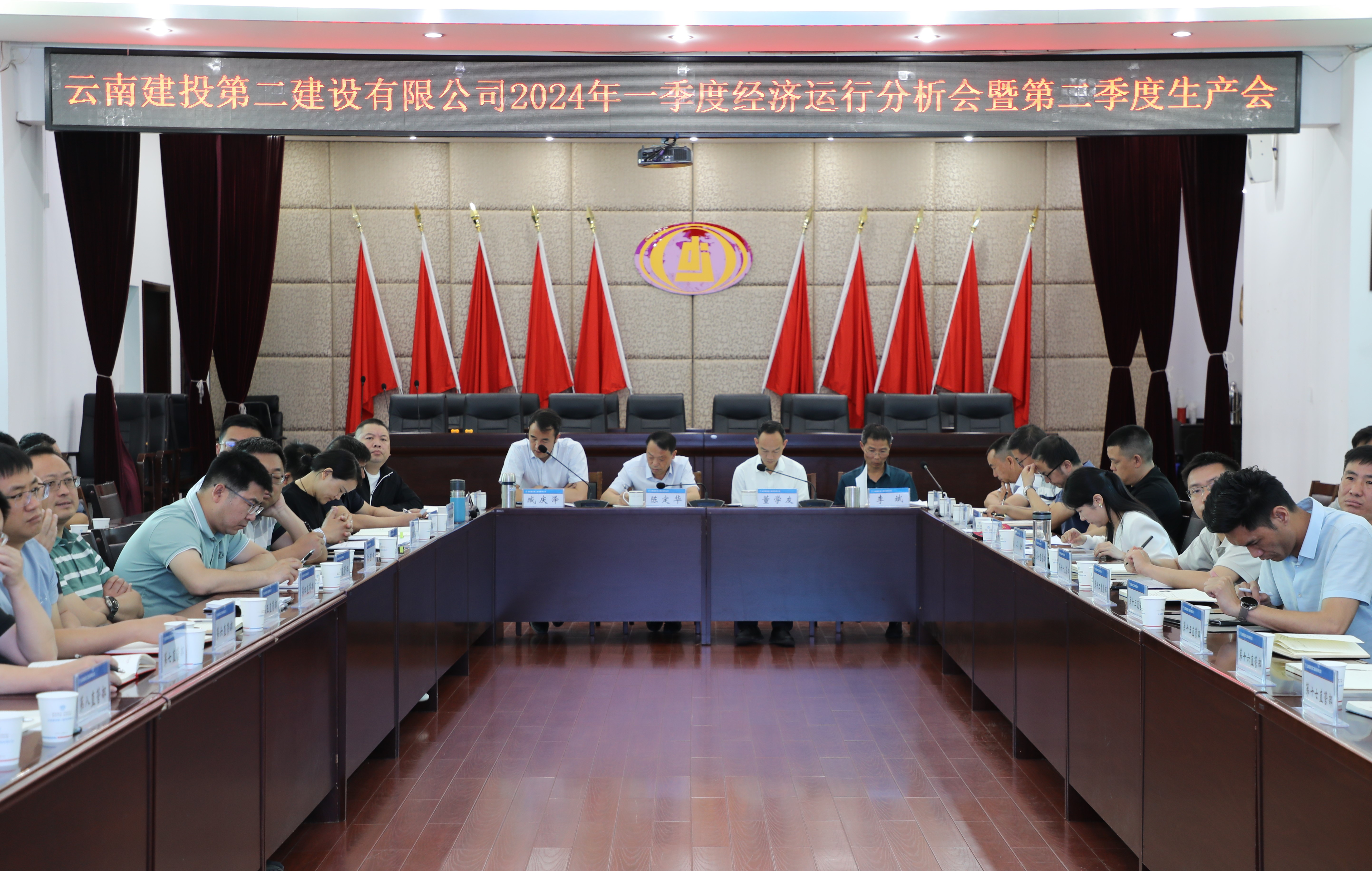 【公司要聞】公司召開2024年一季度經(jīng)濟(jì)運(yùn)行分析會(huì)暨第二季度生產(chǎn)會(huì)