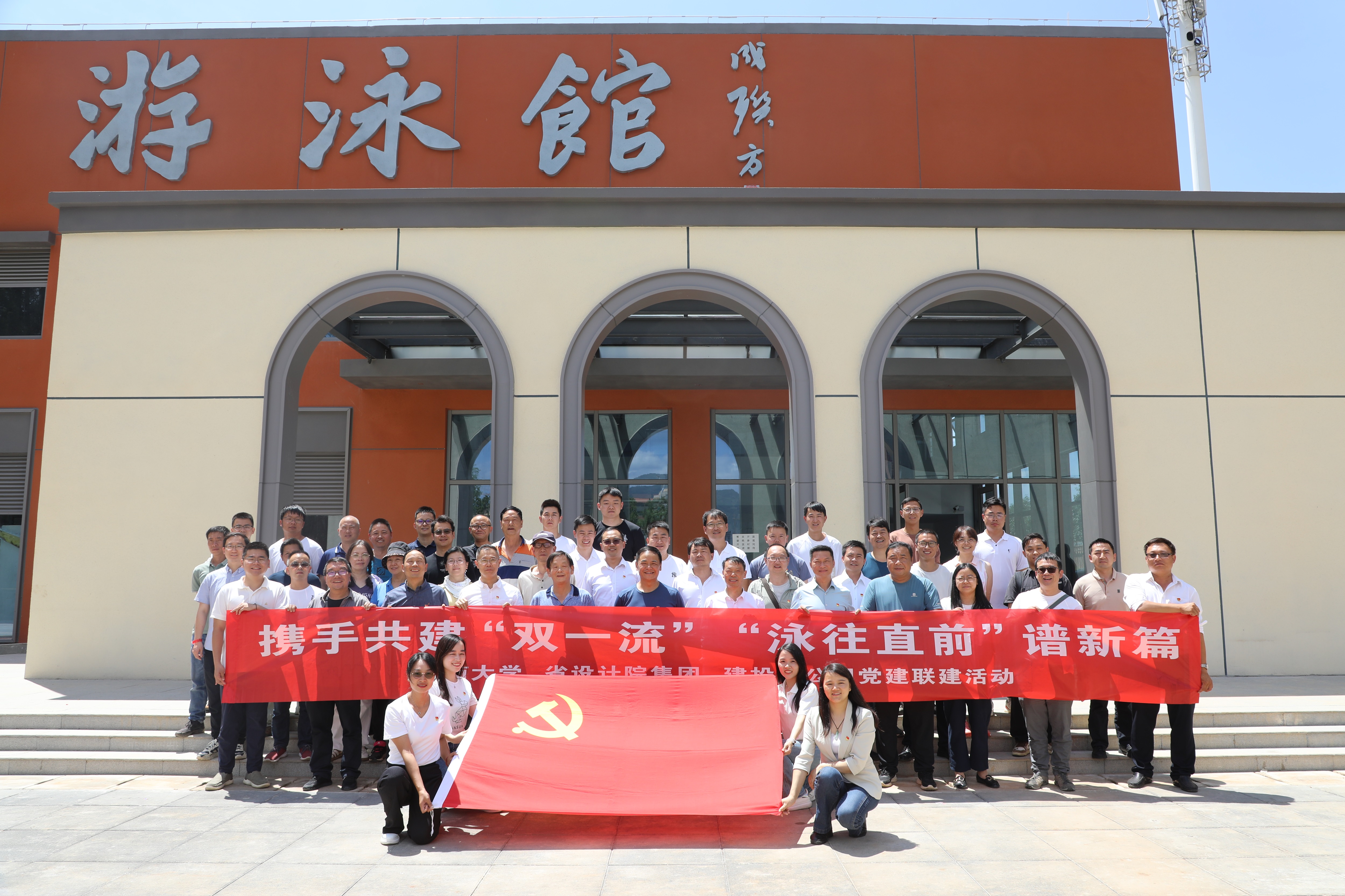 公司與云南大學(xué)、省設(shè)計(jì)院集團(tuán)、恒豐監(jiān)理開(kāi)展“攜手共建‘雙一流’ ‘泳往直前’譜新篇”主題黨建聯(lián)建活動(dòng)