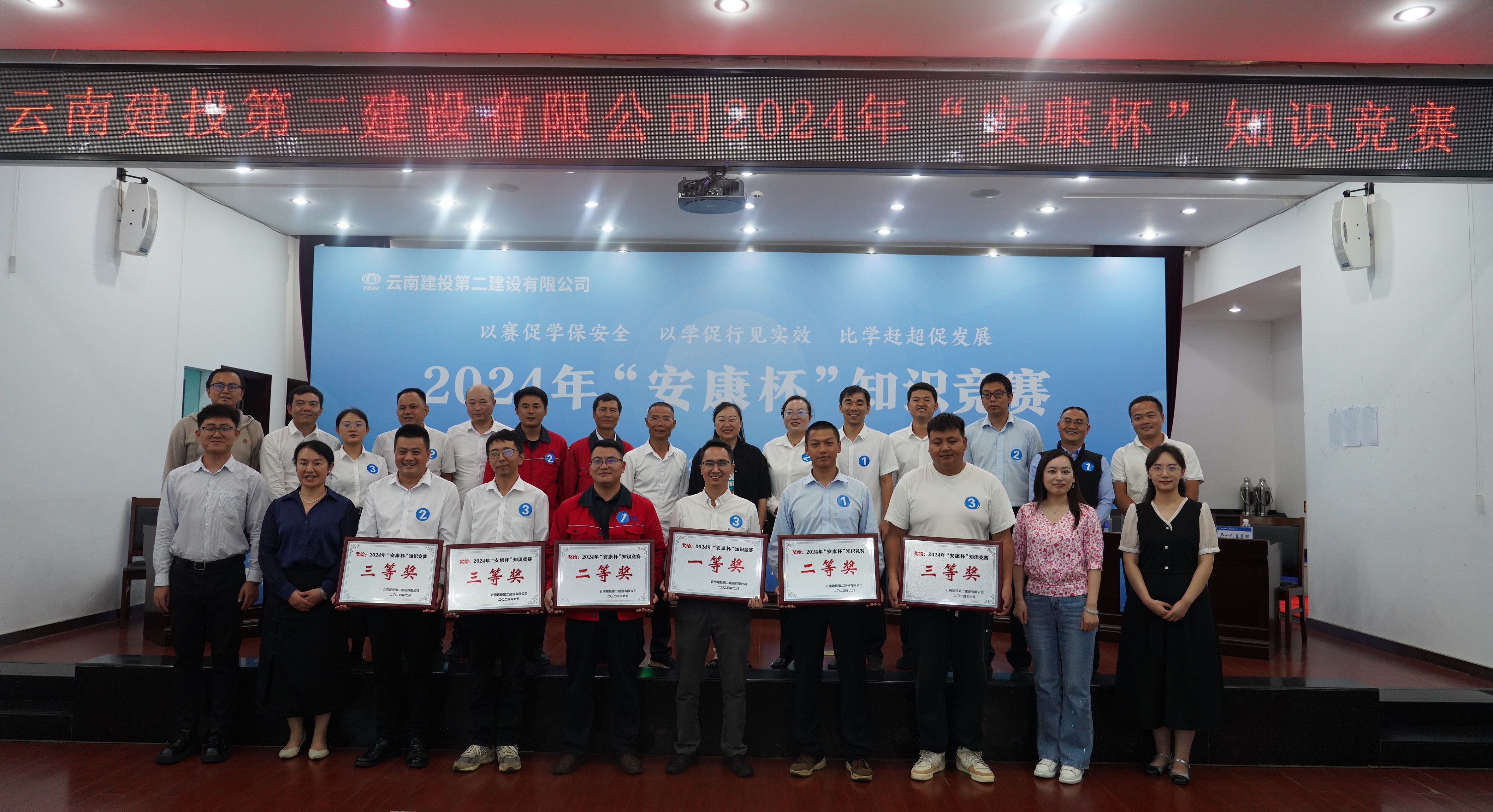 以賽促學(xué)保安全 以學(xué)促行見實(shí)效 比學(xué)趕超促發(fā)展——公司舉辦2024年“安康杯”知識競賽