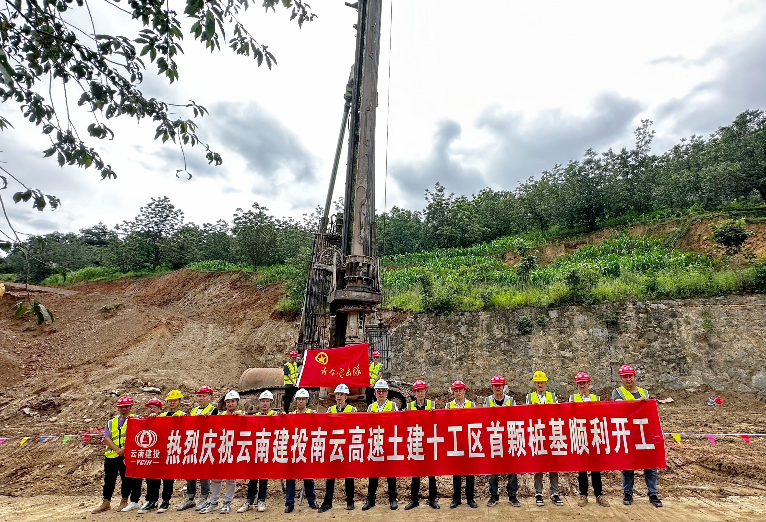 【項(xiàng)目動(dòng)態(tài)】南云高速十工區(qū)首樁順利開工