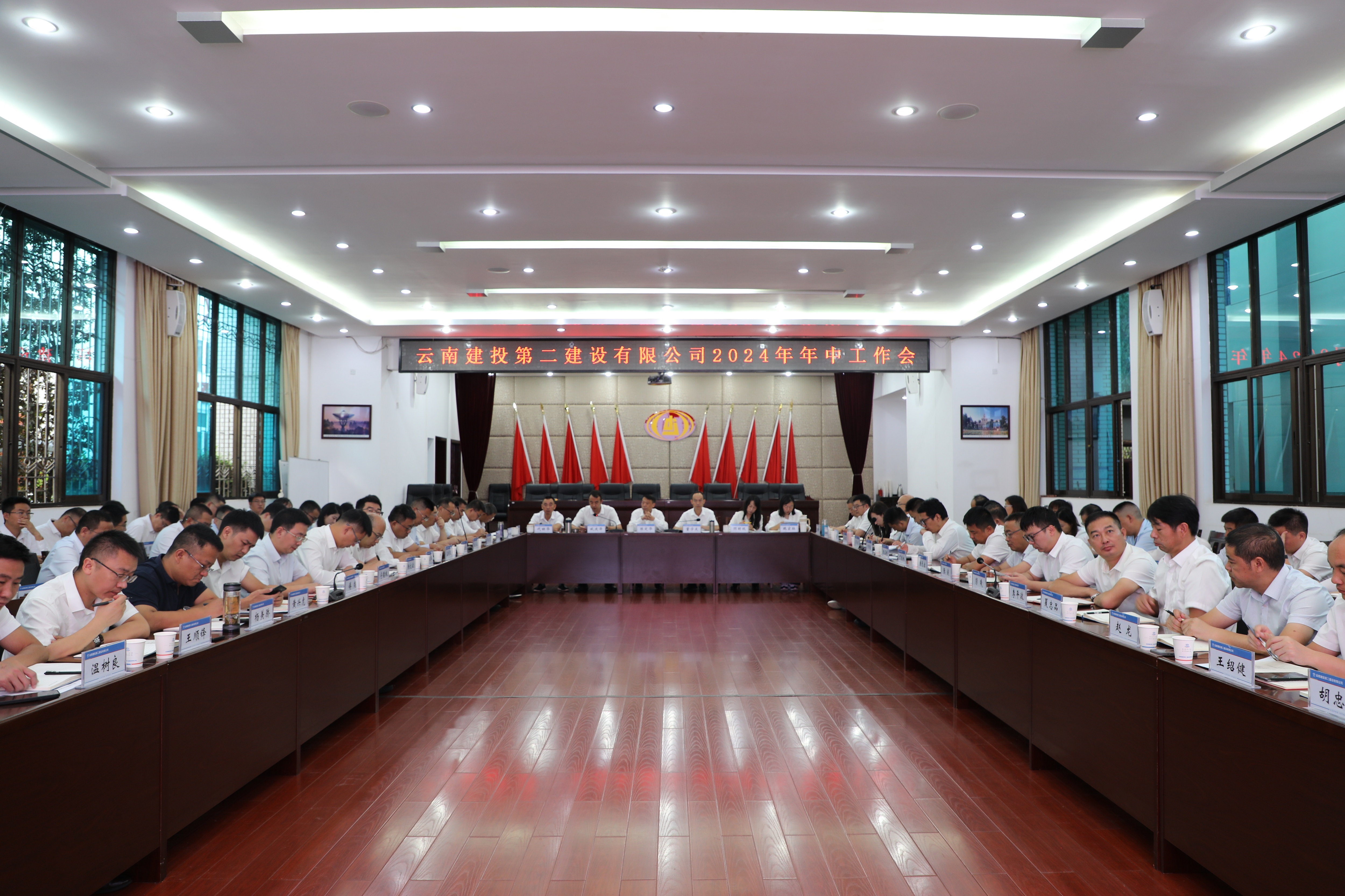 【公司要聞】公司召開2024年年中工作會(huì)