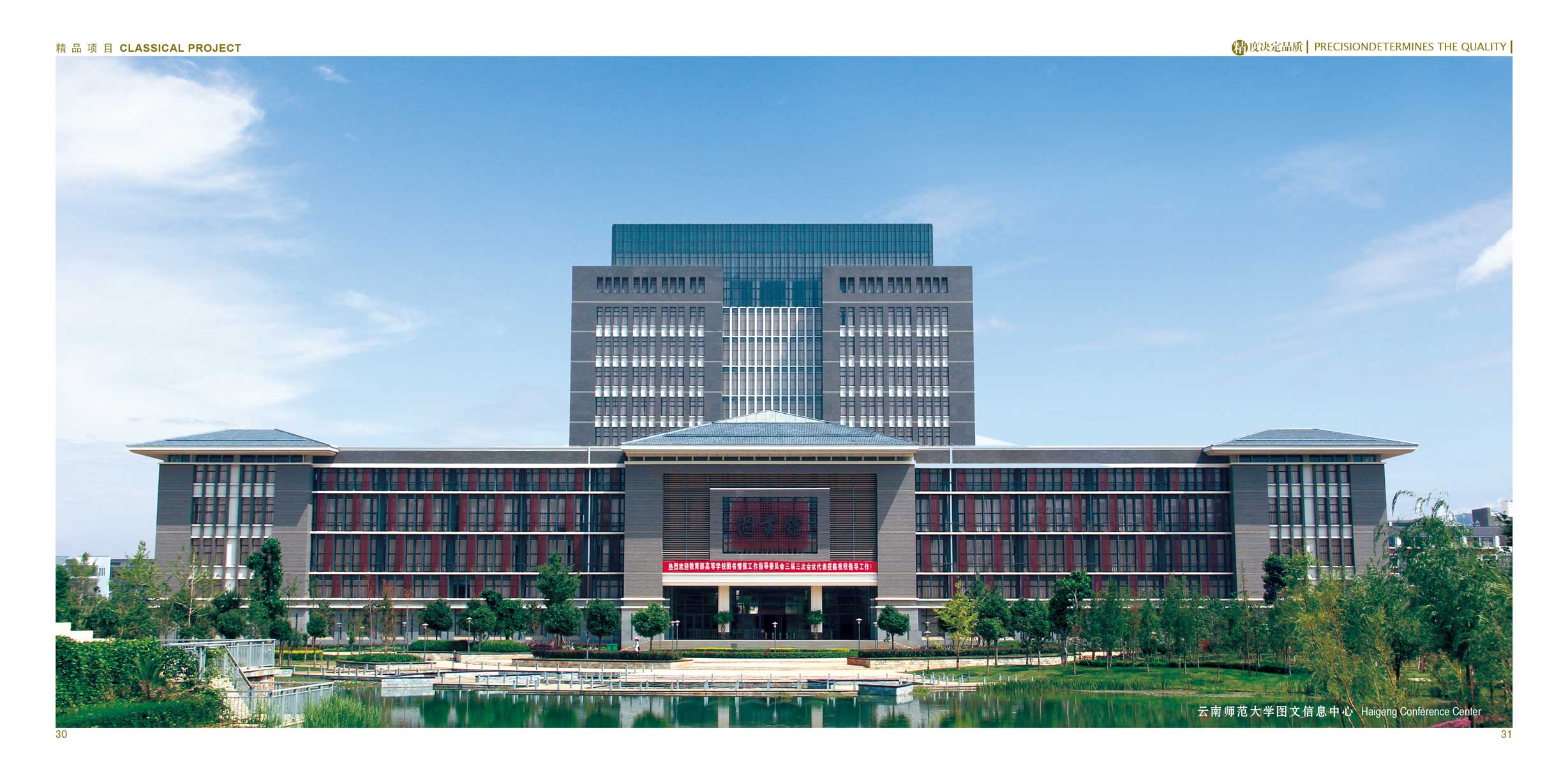 國優(yōu)獎-云南師范大學圖文信息中心