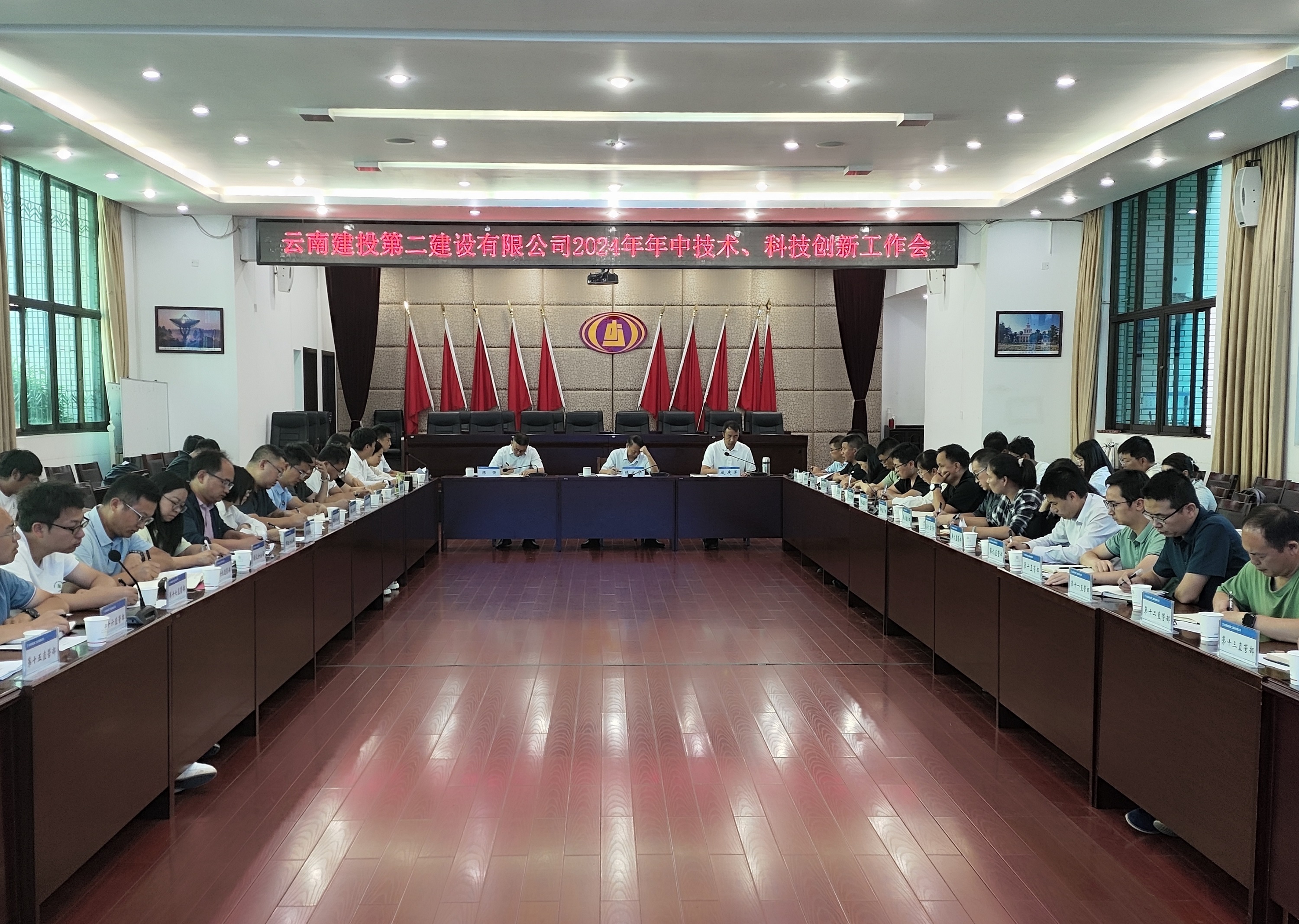 【公司要聞】公司召開2024年年中技術(shù)、科技創(chuàng)新工作會