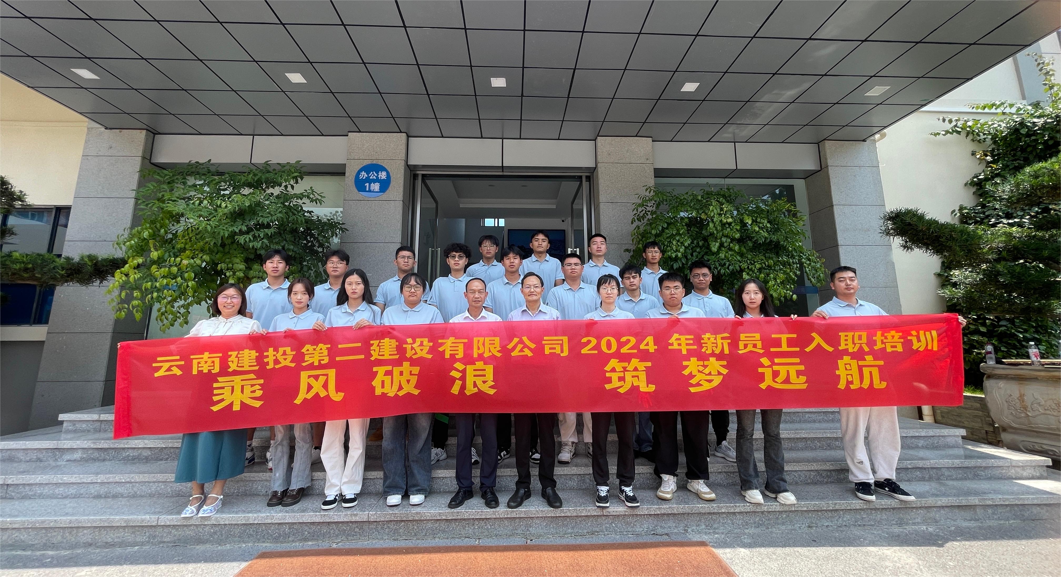 【公司動態(tài)】公司2024屆新員工入職培訓圓滿結(jié)束