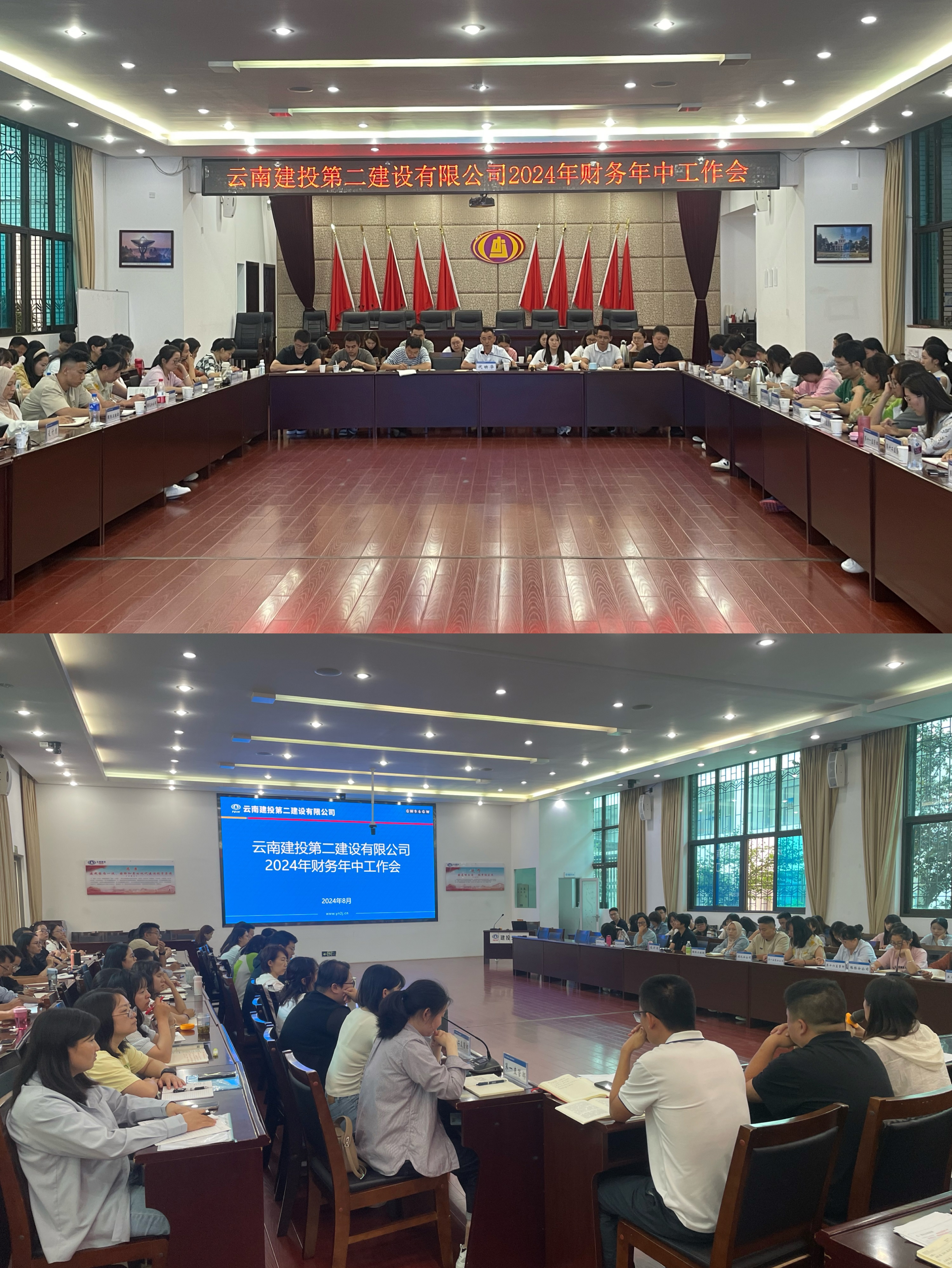 【公司動態(tài)】公司召開2024年年中財務工作會