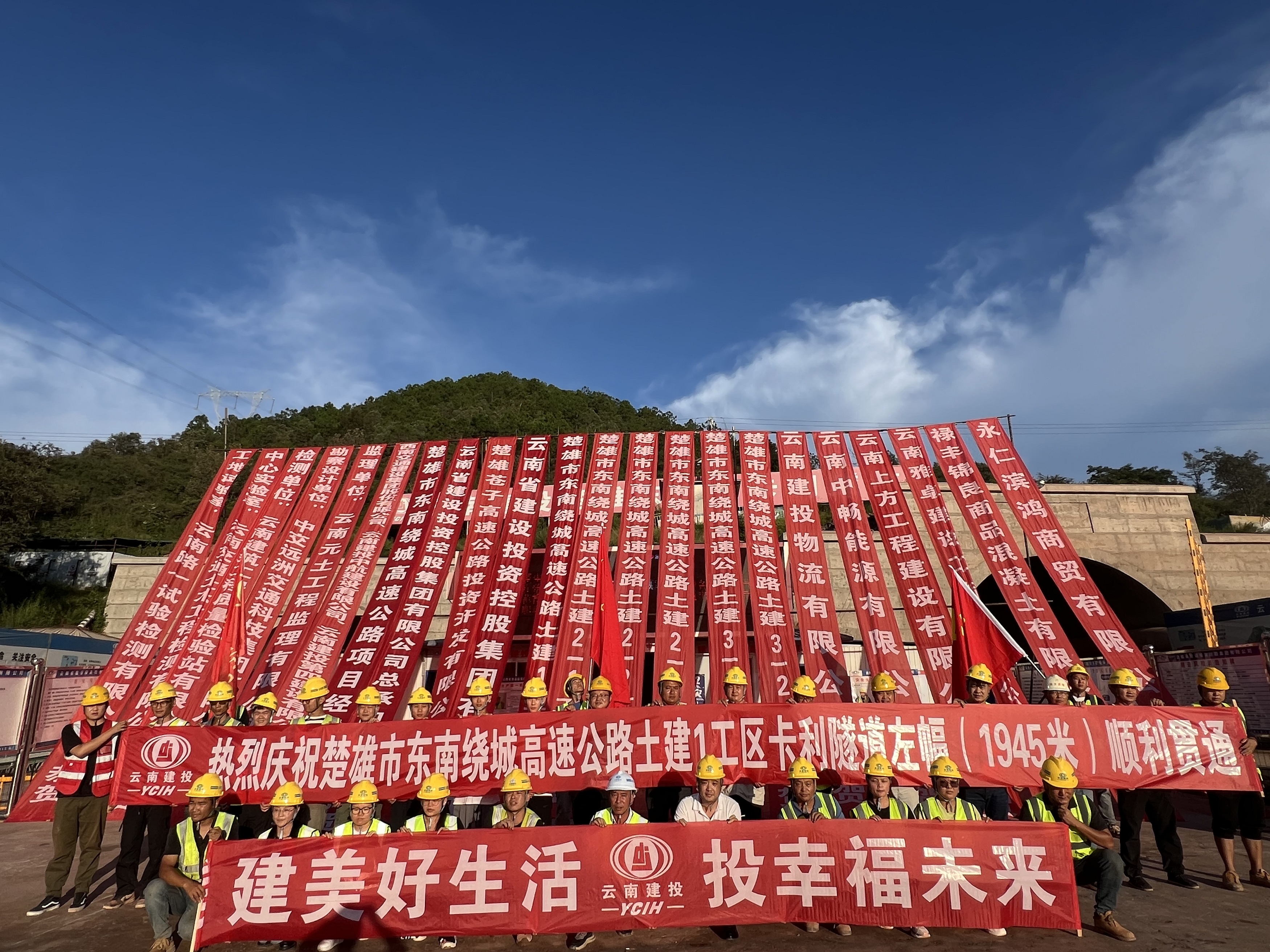 【項目動態(tài)】楚雄市東南繞城高速公路土建1工區(qū)卡利隧道左洞順利貫通