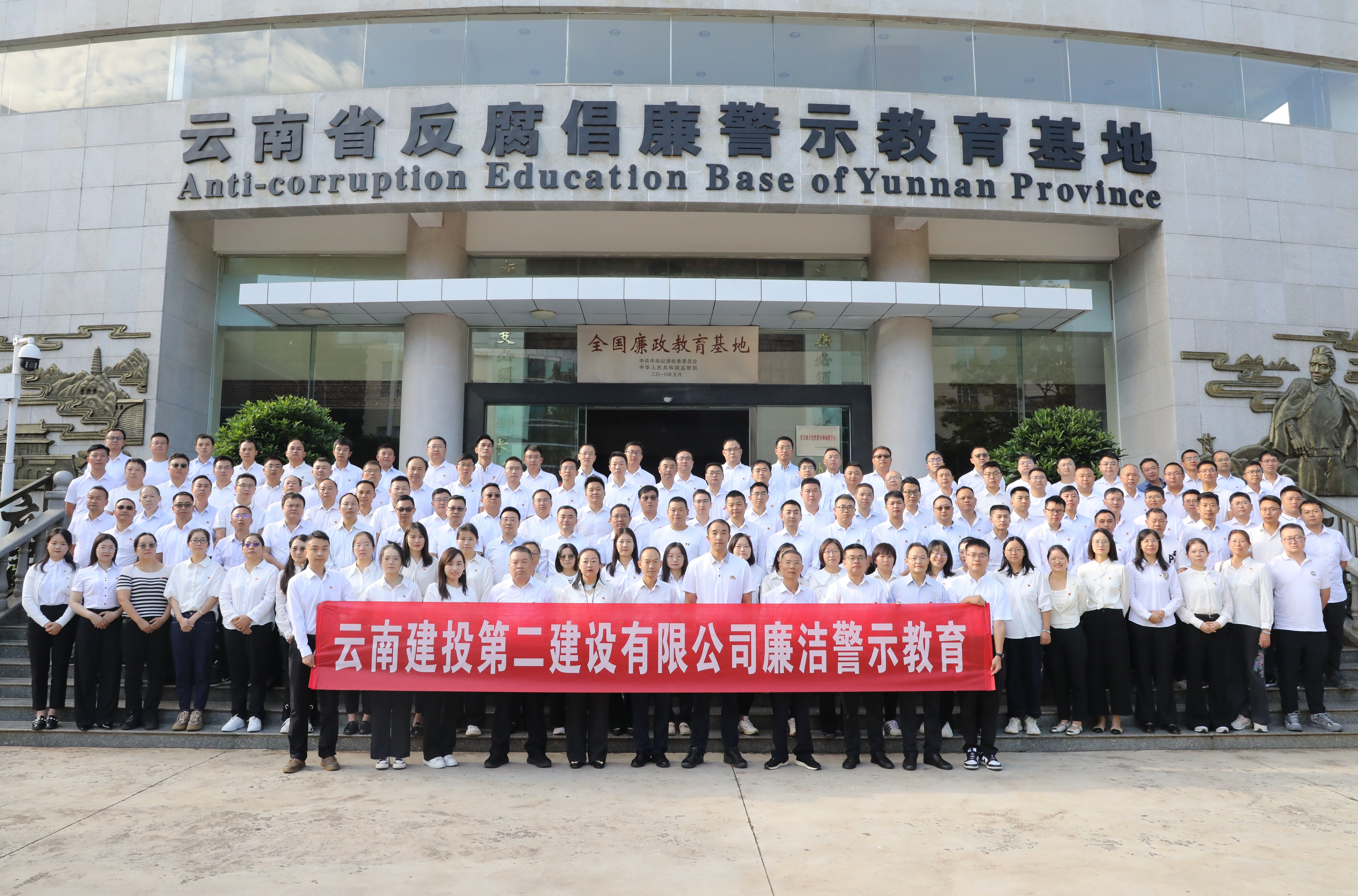 【公司要聞】公司紀(jì)委組織到云南省反腐倡廉警示教育基地開展警示教育