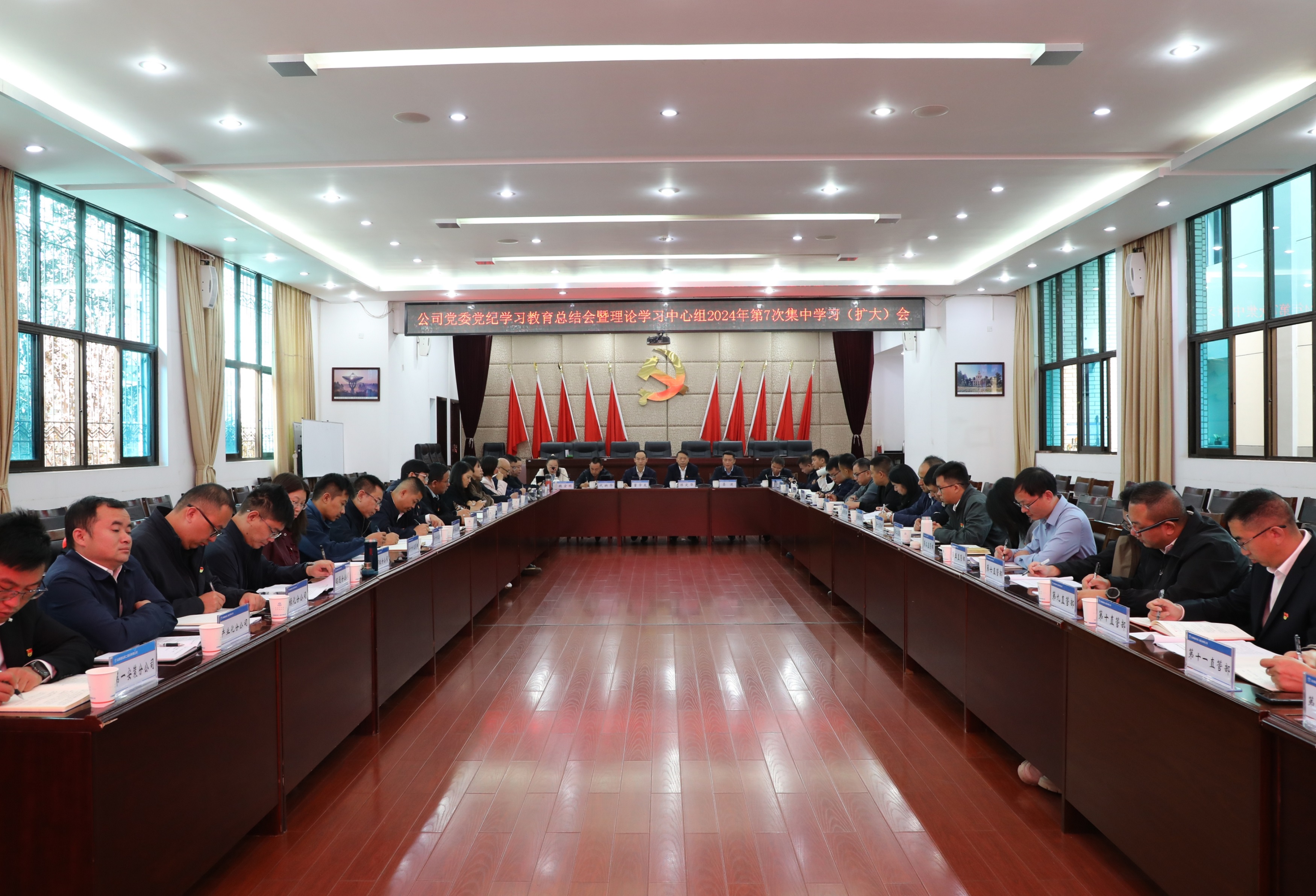 【公司要聞】公司黨委召開黨紀(jì)學(xué)習(xí)教育總結(jié)會議暨理論學(xué)習(xí)中心組2024年第7次集中學(xué)習(xí)（擴(kuò)大）會議