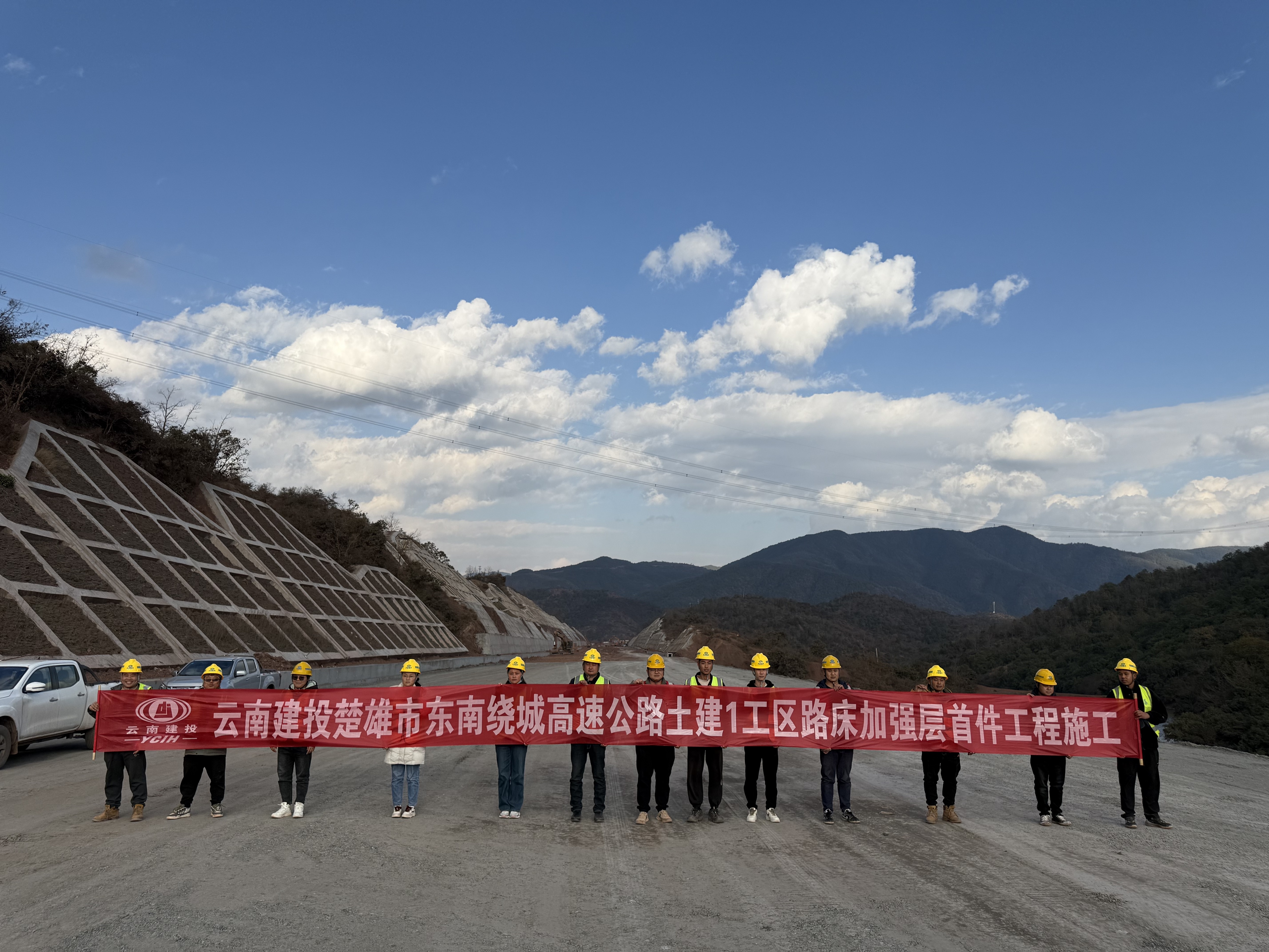 【項(xiàng)目動(dòng)態(tài)】楚雄市東南繞城高速公路土建1工區(qū)路床加強(qiáng)層首件工程施工完成
