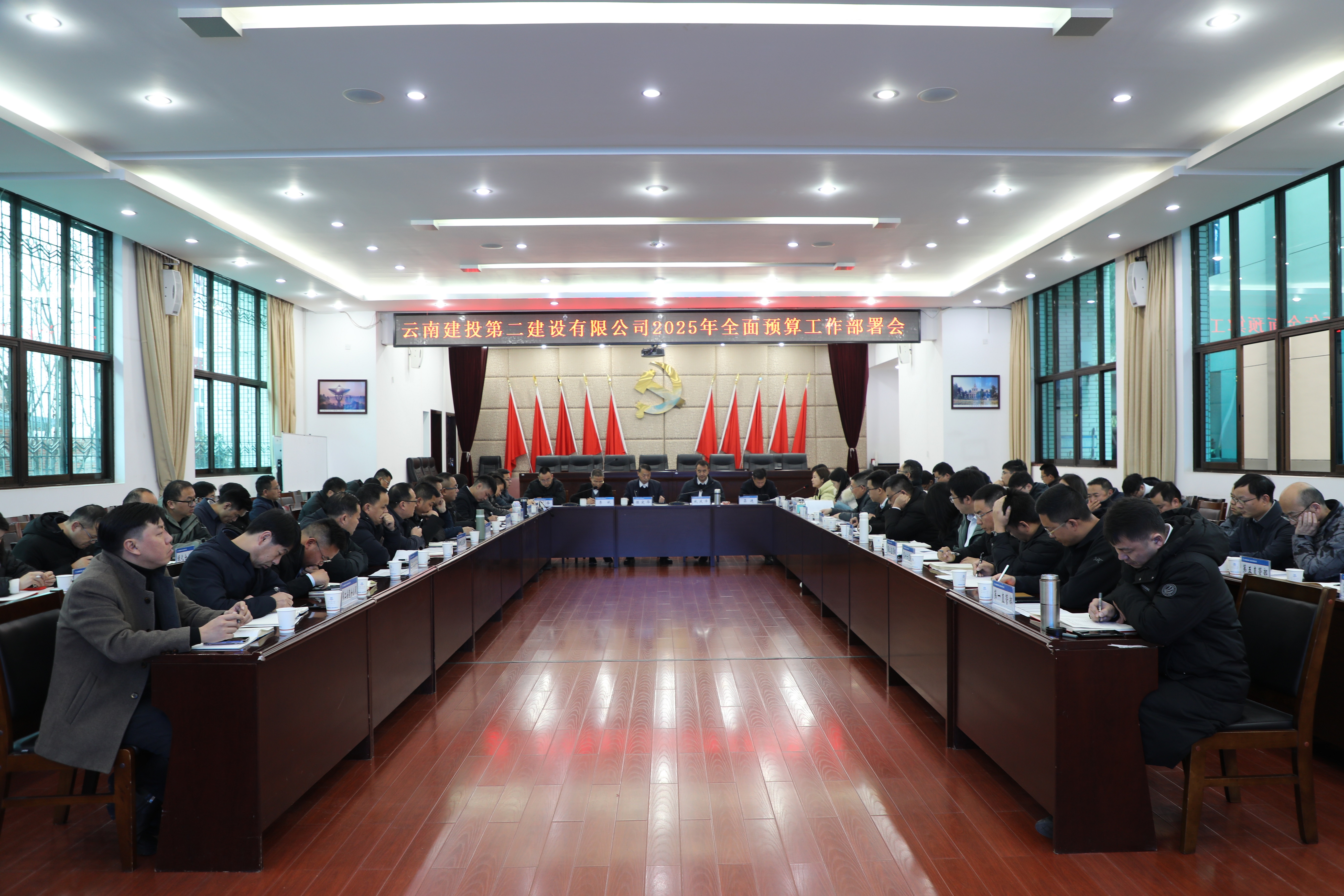 【公司要聞】公司召開(kāi)2025年全面預(yù)算管理工作部署會(huì)議