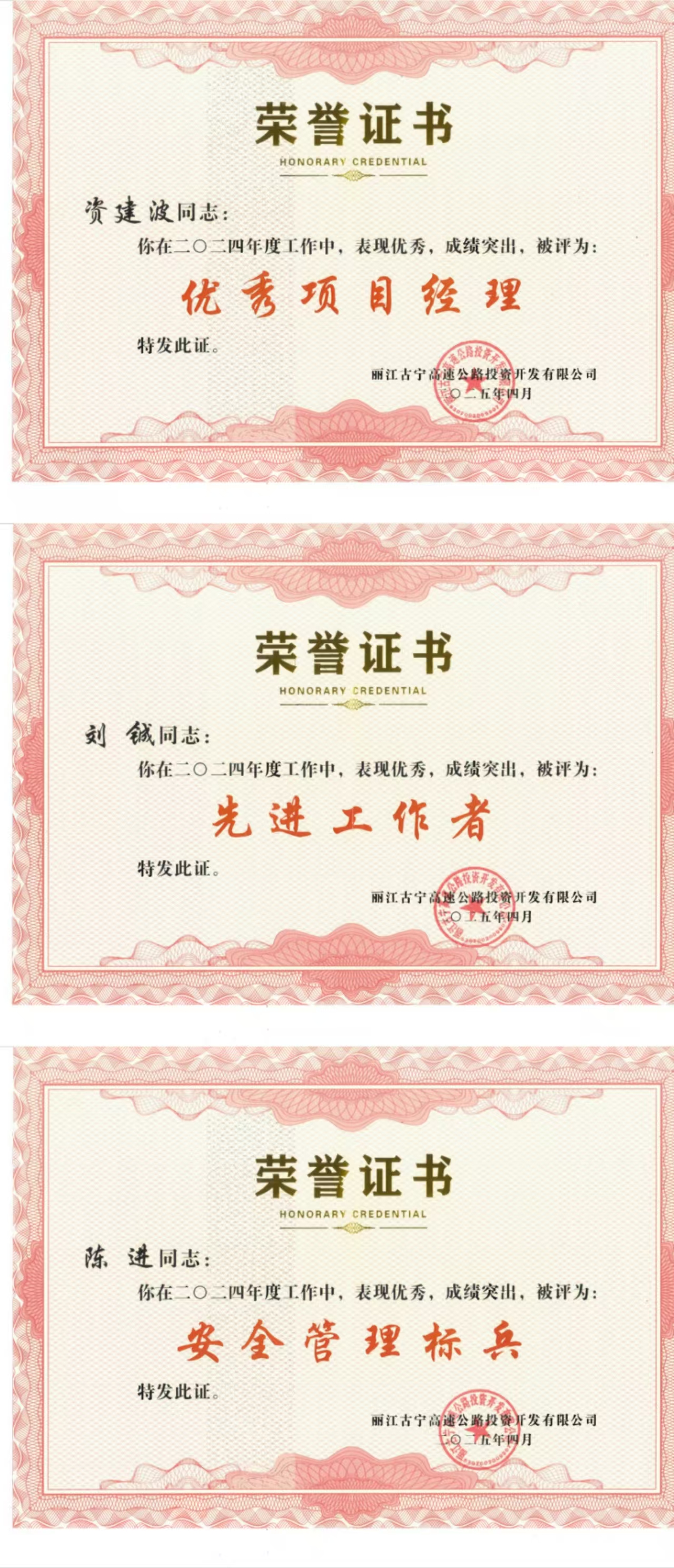 【創(chuàng)先爭(zhēng)優(yōu)】古寧高速土建三分部項(xiàng)目職工獲得項(xiàng)目公司多項(xiàng)表彰