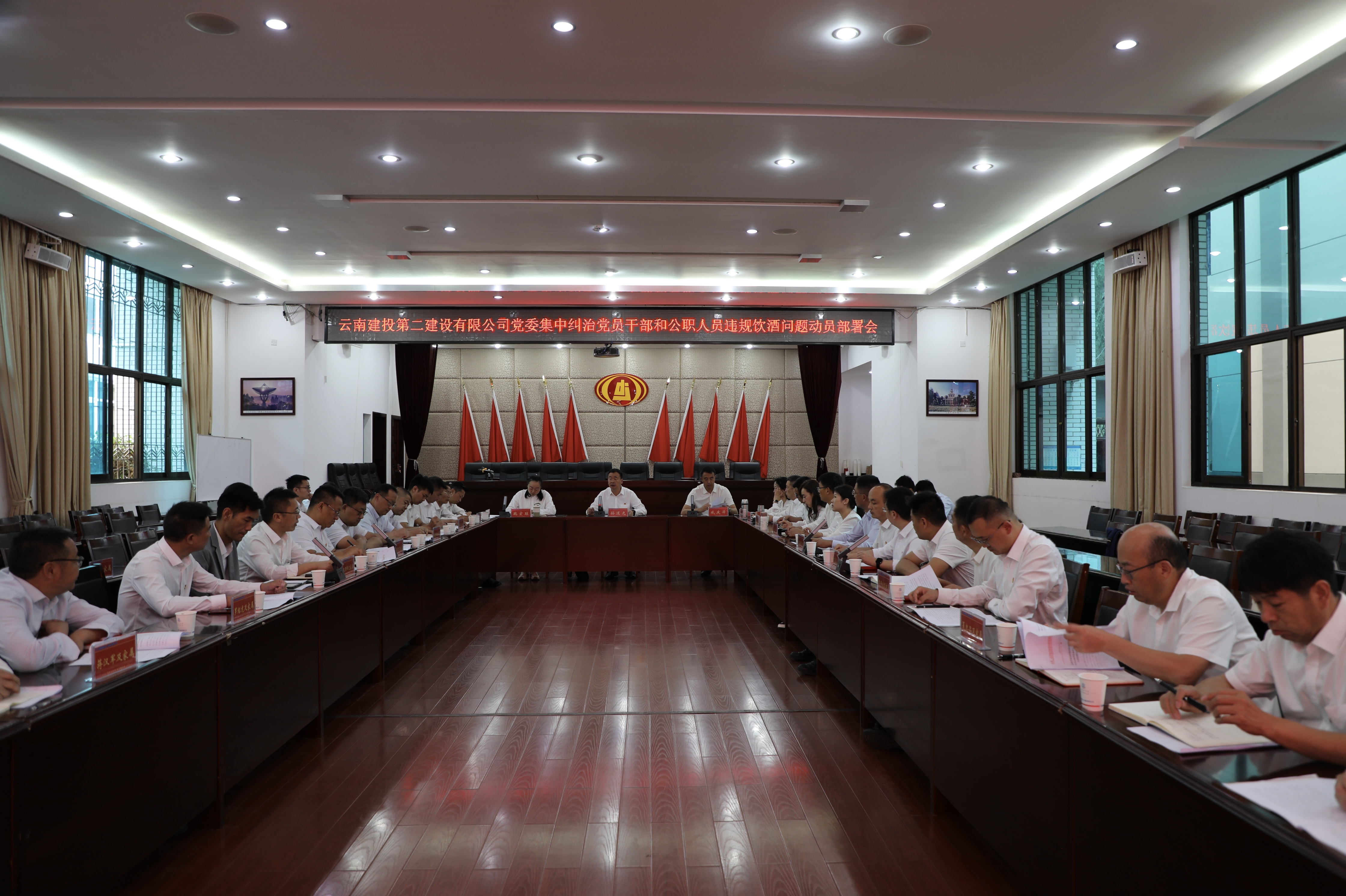 【公司要聞】公司黨委召開集中糾治黨員干部和公職人員違規(guī)飲酒問(wèn)題動(dòng)員部署會(huì)