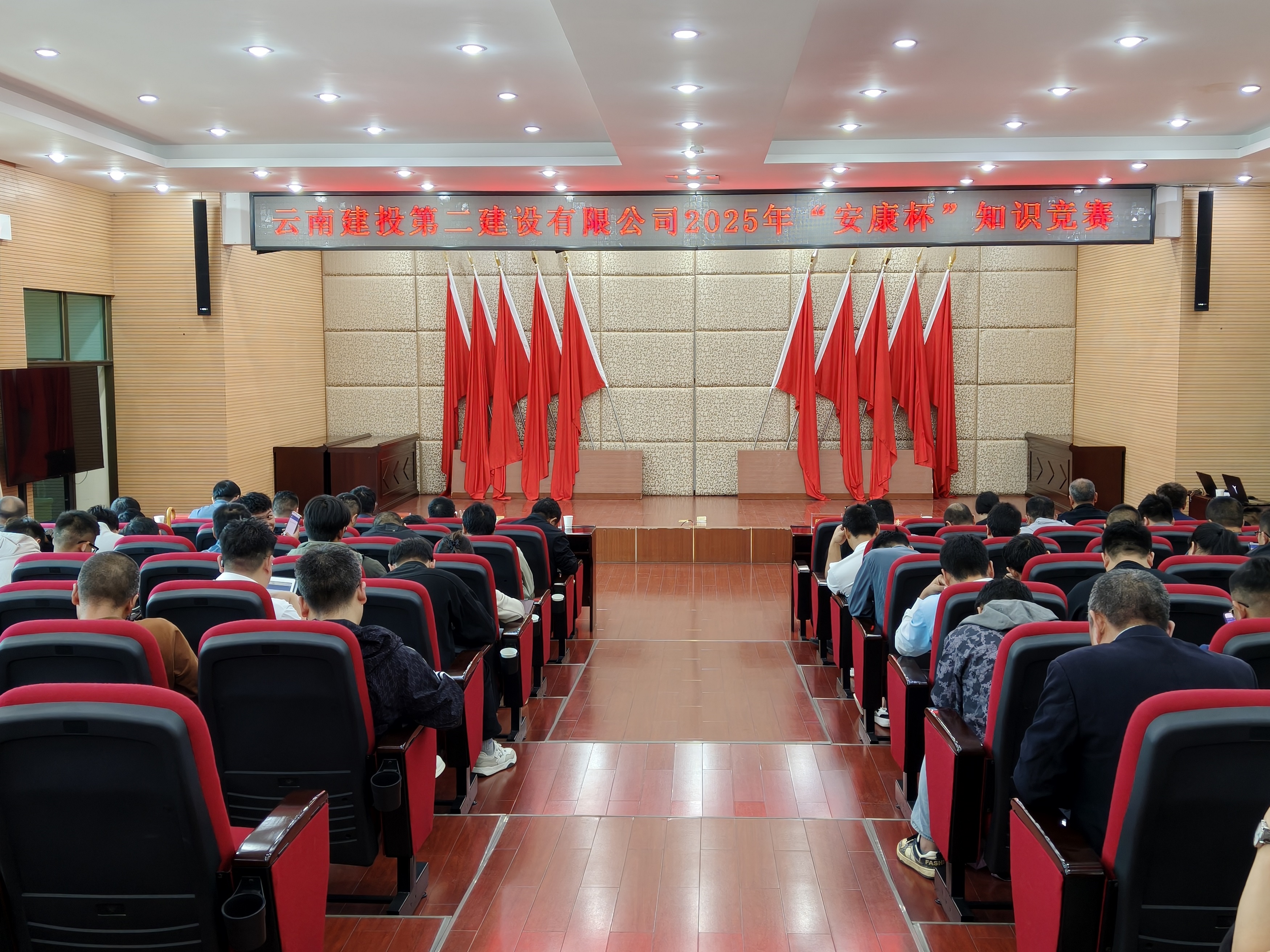 知識(shí)競(jìng)答筑防線，全員共守安全關(guān)——公司舉辦2025年“安康杯”知識(shí)競(jìng)賽