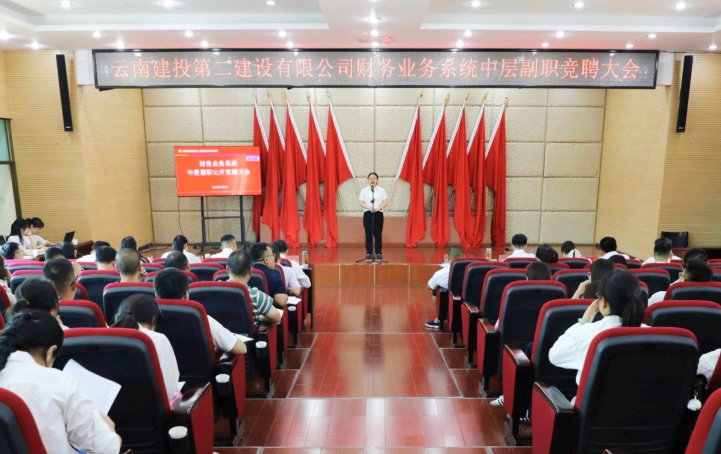 選賢“聘”能 “競”展風(fēng)采——公司召開財(cái)務(wù)業(yè)務(wù)系統(tǒng)中層副職公開競聘大會