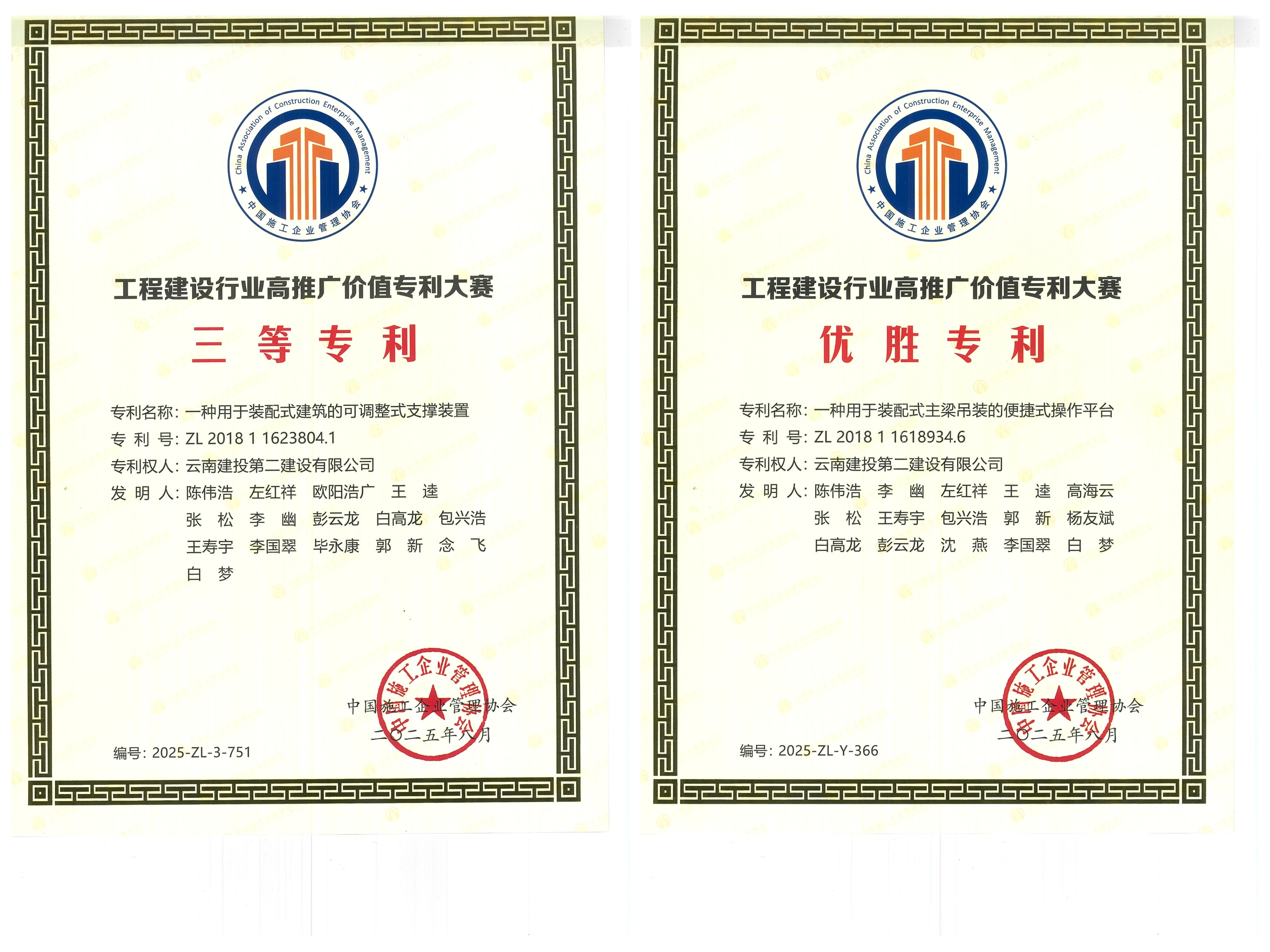 技術(shù)創(chuàng)新結(jié)碩果！公司兩項創(chuàng)新成果榮獲中施企協(xié)技術(shù)大賽獎項