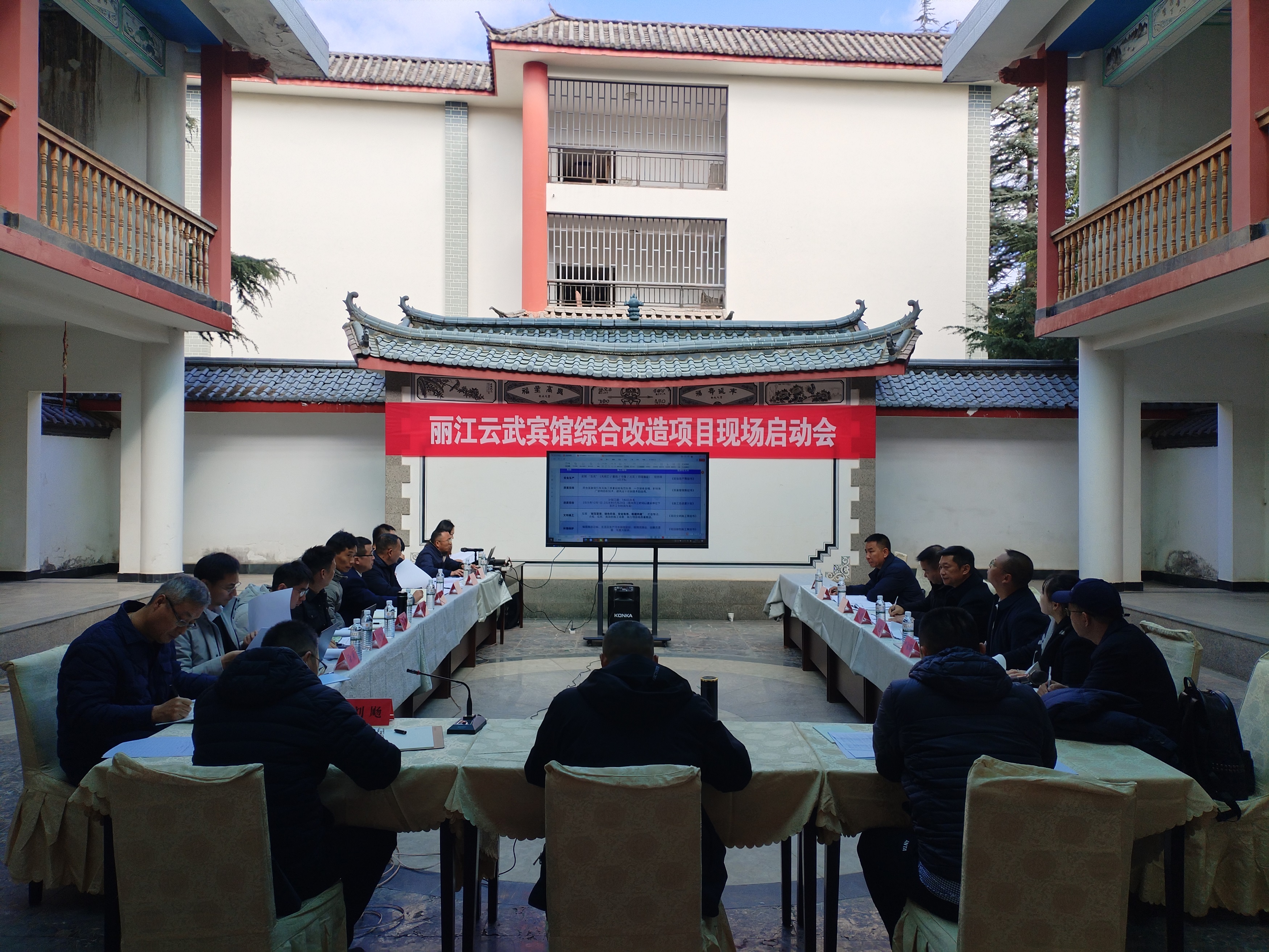 【公司要聞】麗江云武賓館綜合改造項(xiàng)目現(xiàn)場啟動會順利召開